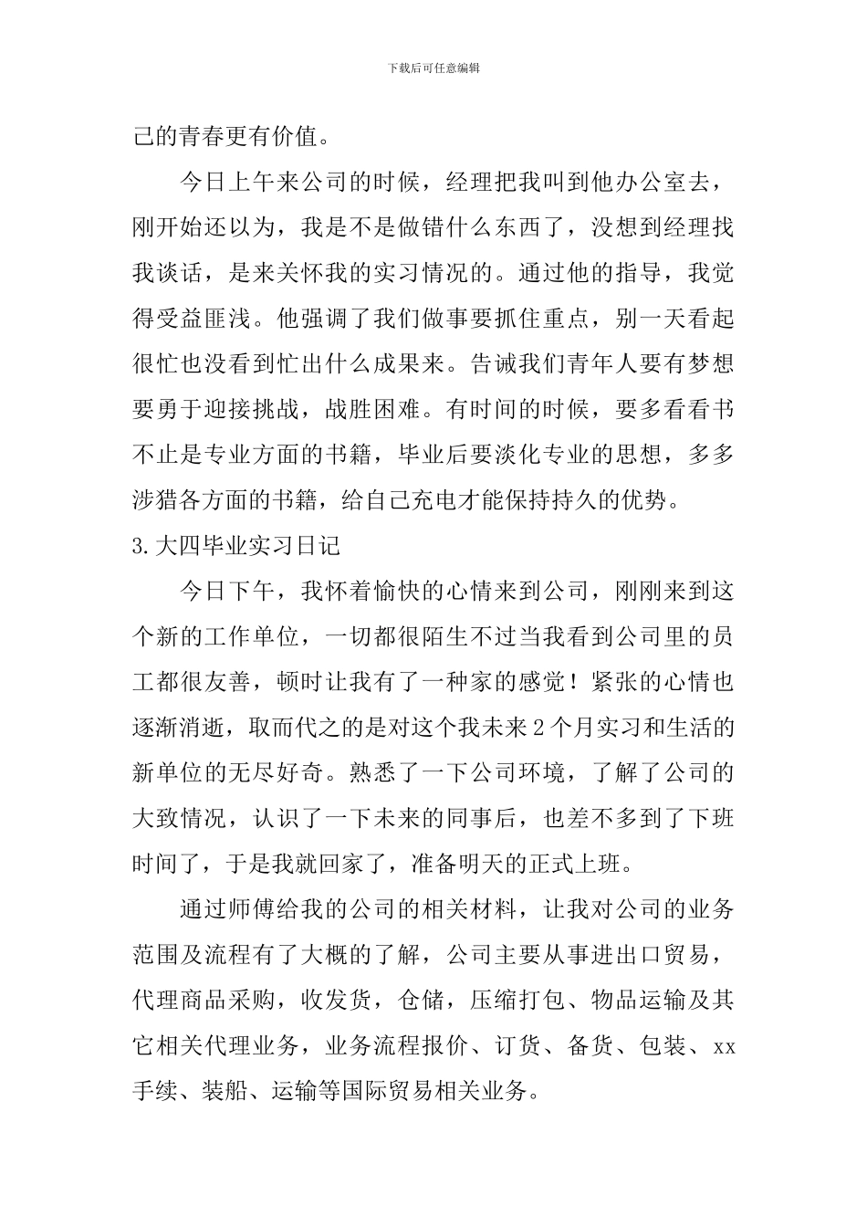 大四毕业实习日记_第2页