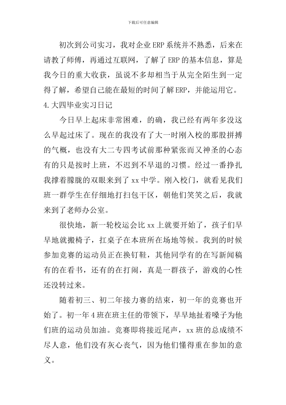 大四毕业实习日记_第3页