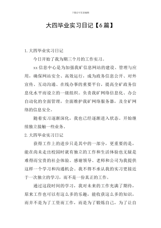 大四毕业实习日记