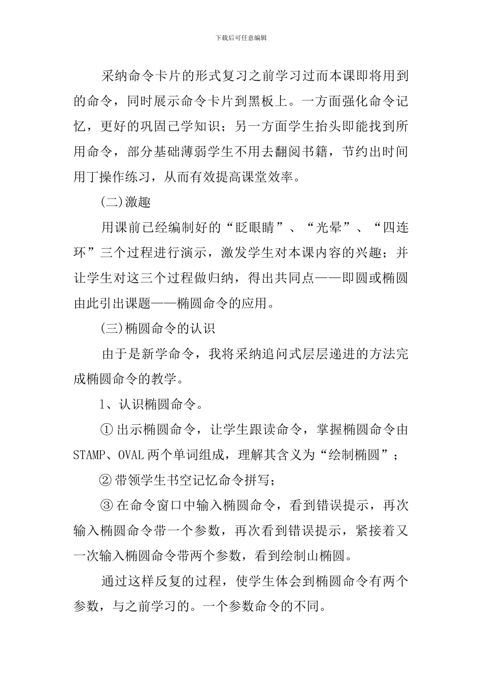 椭圆命令的应用说课稿_第3页