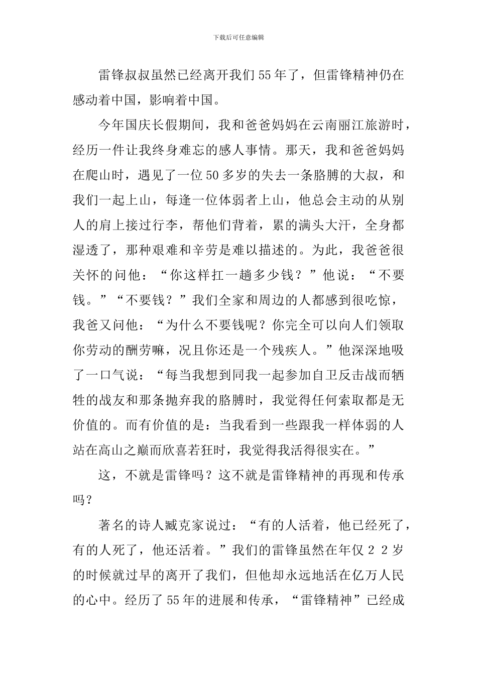 学习雷锋精神演讲稿：雷锋精神永恒_第2页