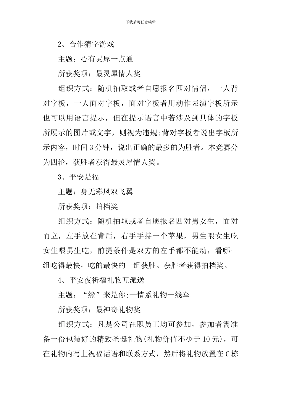 平安夜活动策划书_第2页