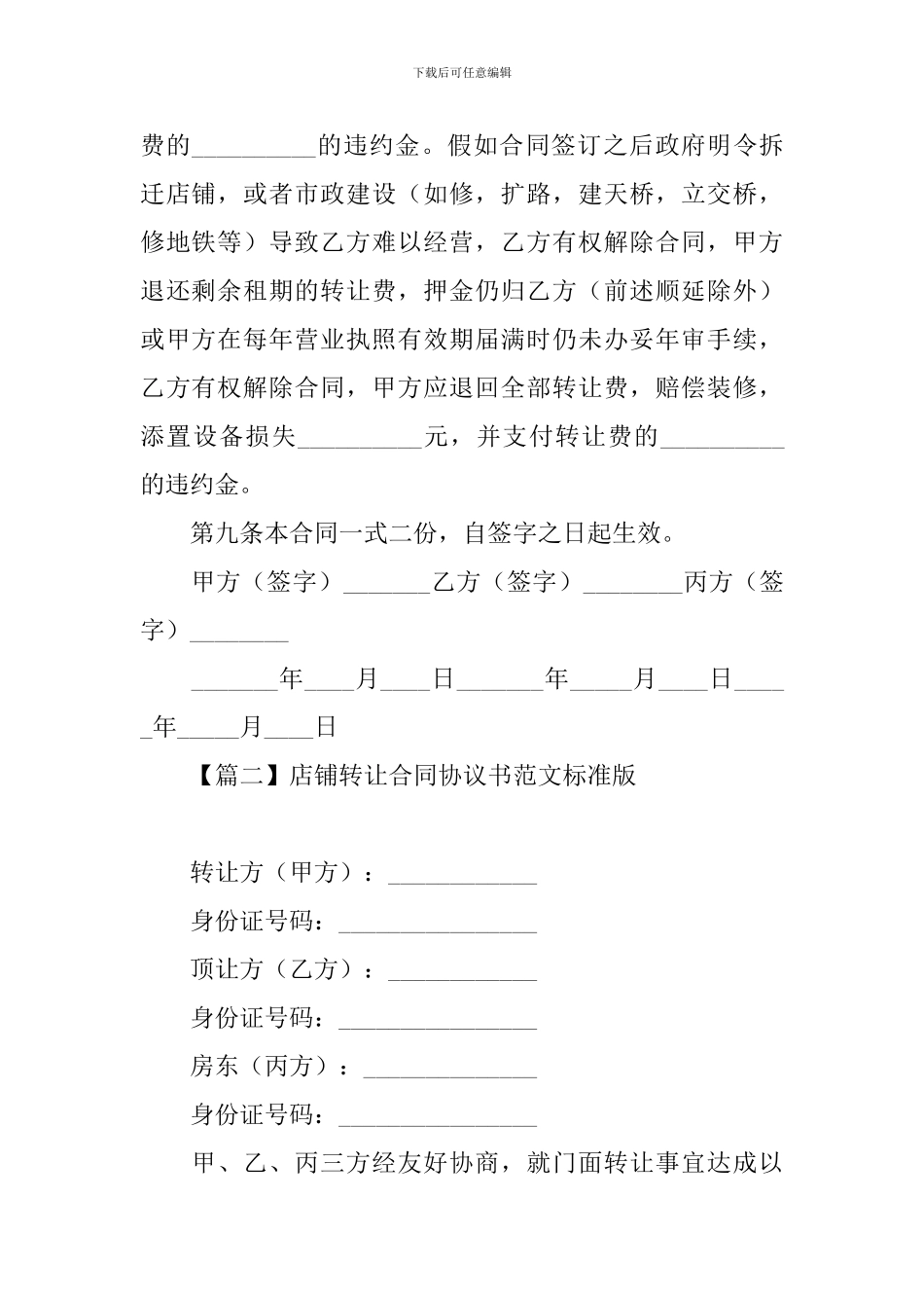 店铺转让合同协议书范文标准版_第3页