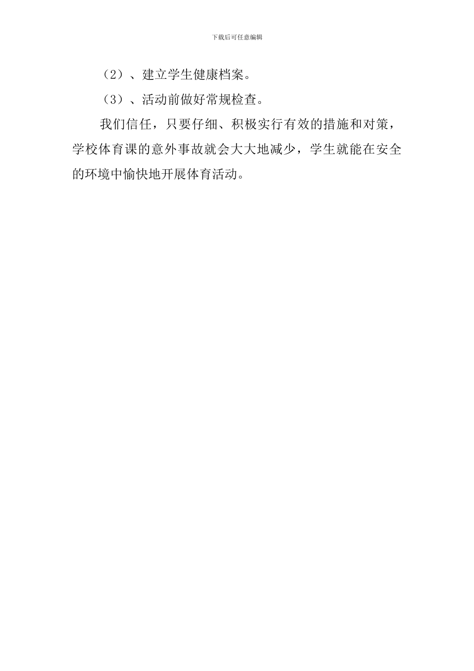 防运动伤害的应急预案_第2页