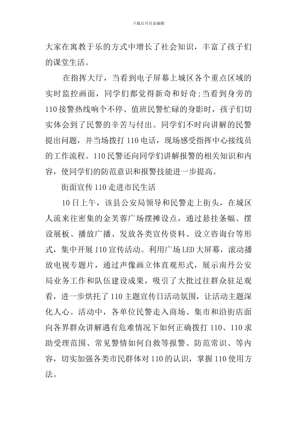 学校开展110宣传日活动总结_第2页