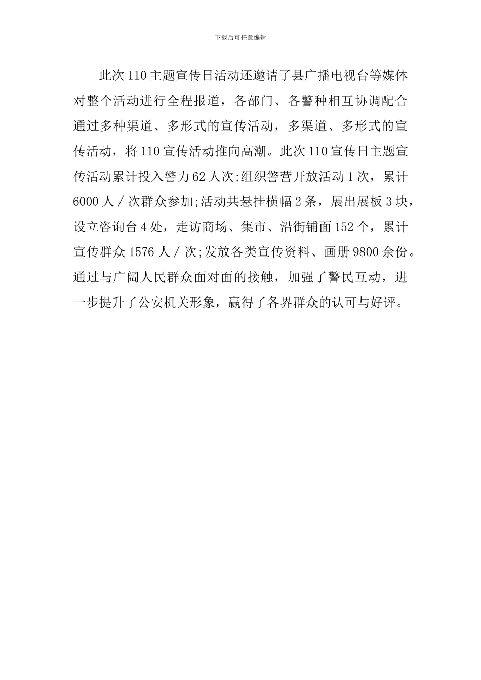 学校开展110宣传日活动总结_第3页