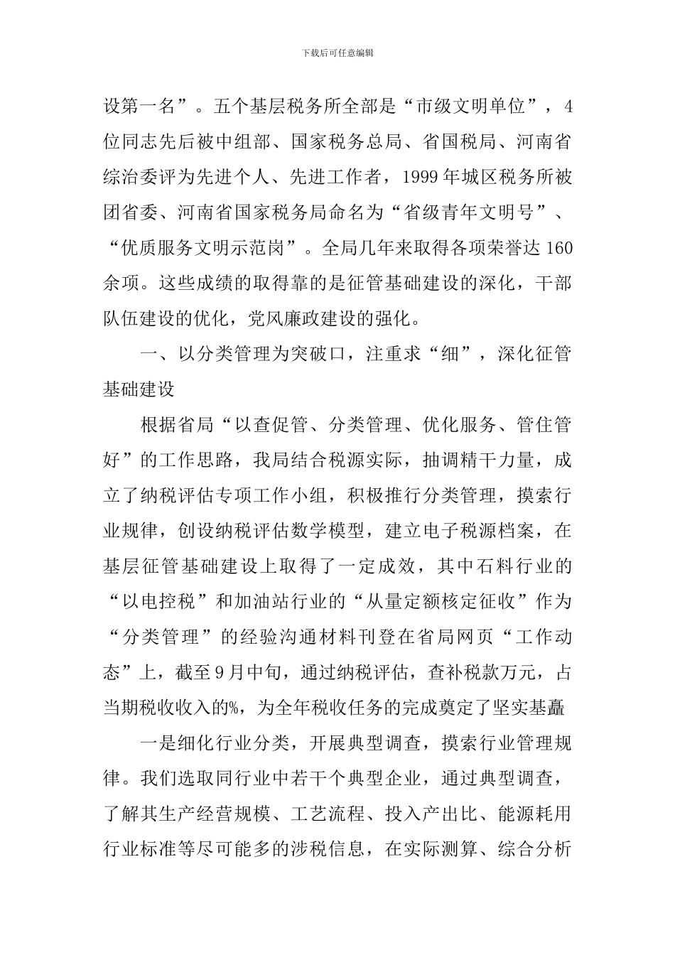 县国税局基层建设汇报材料_第2页