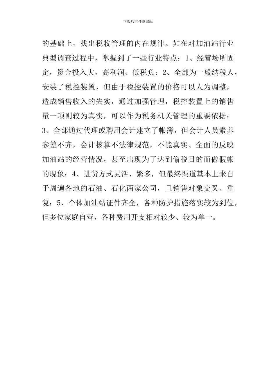 县国税局基层建设汇报材料_第3页