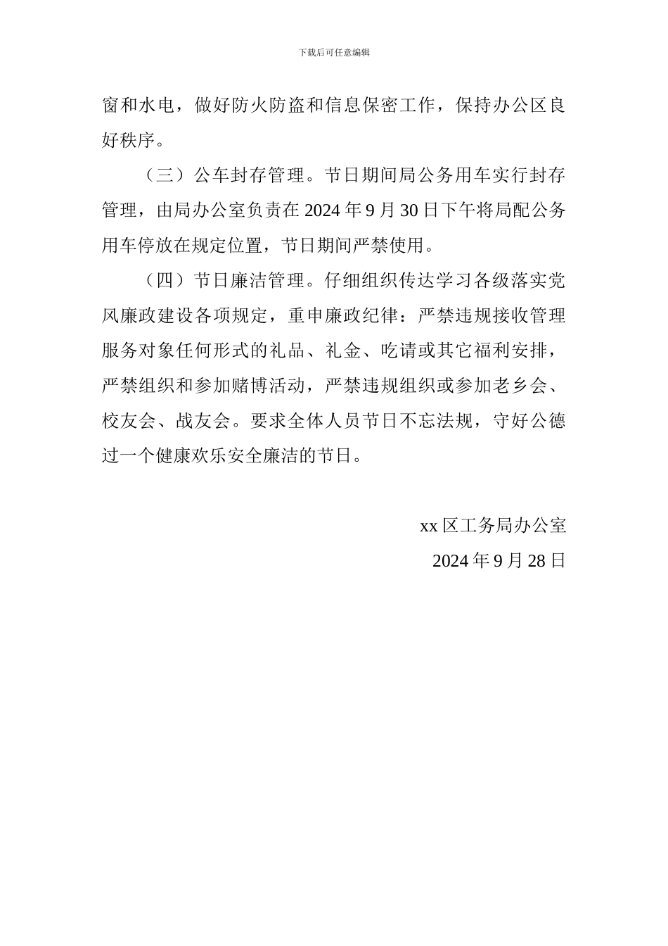 工务局2024年国庆期间工作方案_第2页