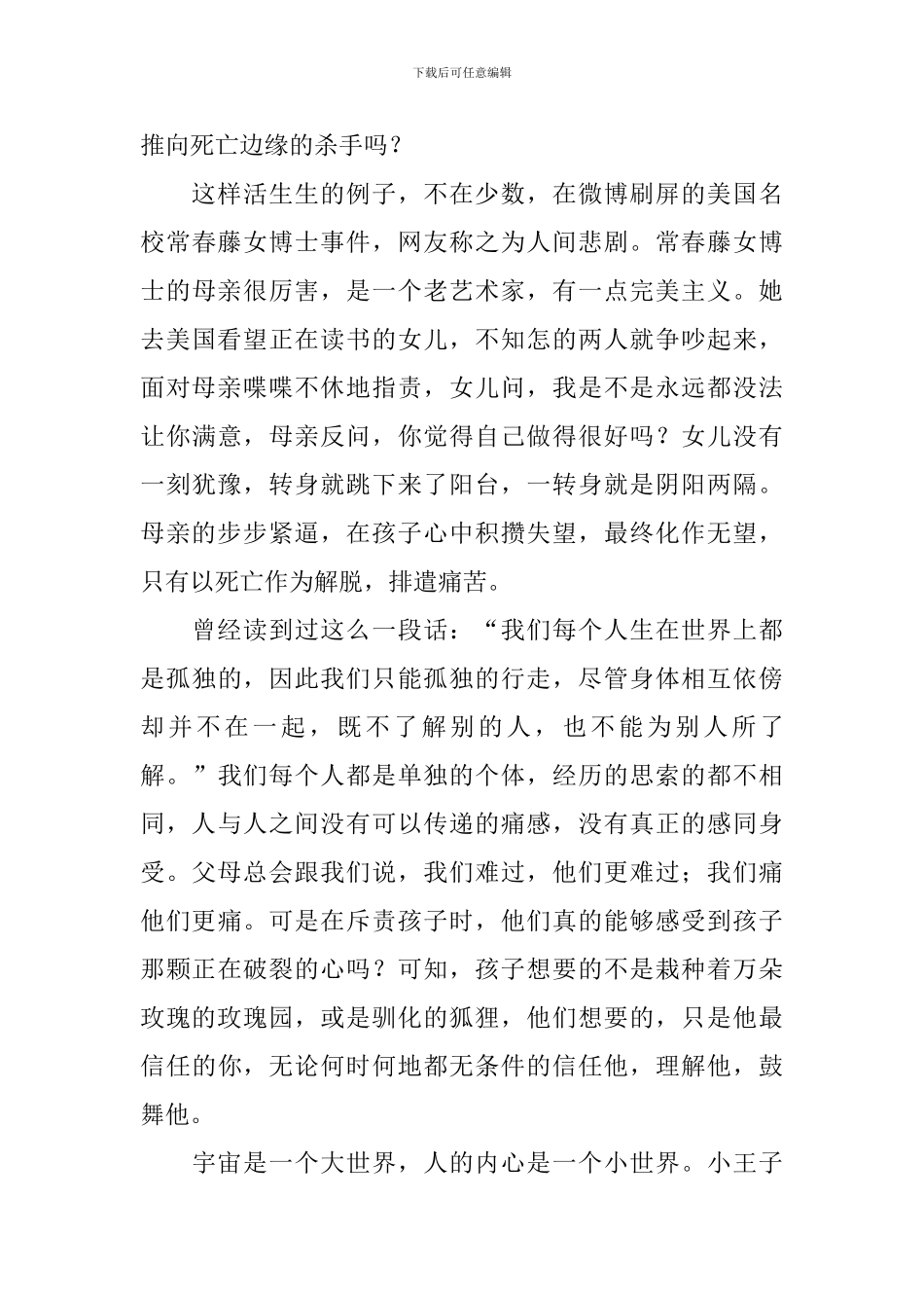 《小王子》读书笔记_第2页