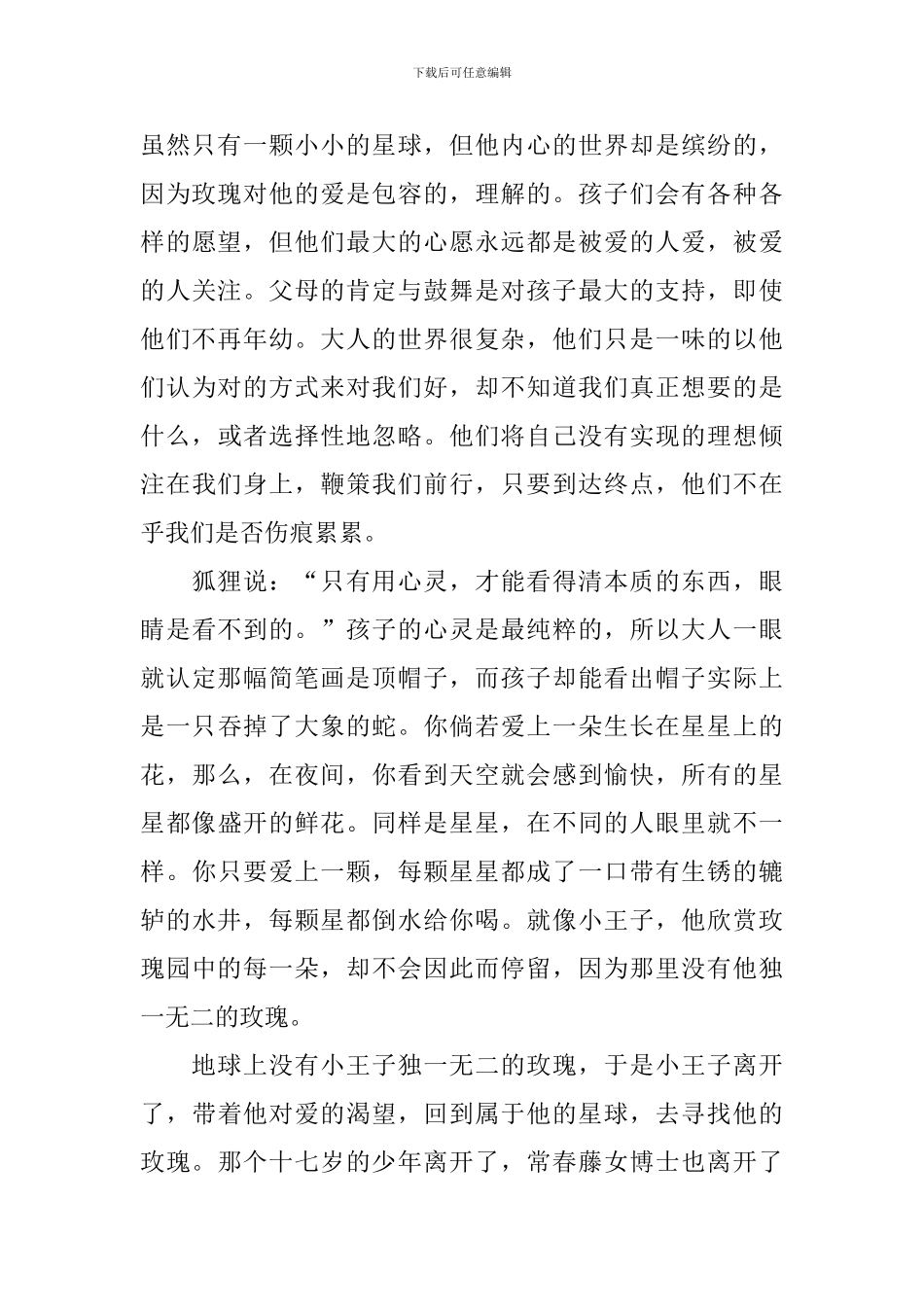 《小王子》读书笔记_第3页