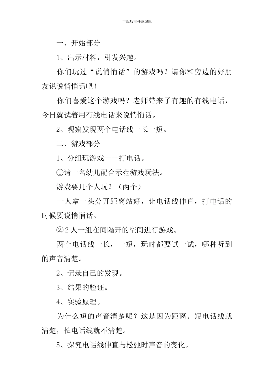 幼儿园小班科学活动教案《有线电话》含反思_第2页