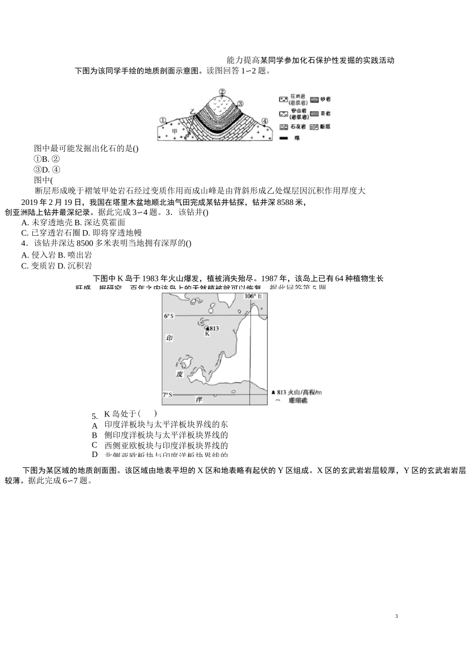 2022届高考地理一轮复习习题：内力作用与地表形态_第3页