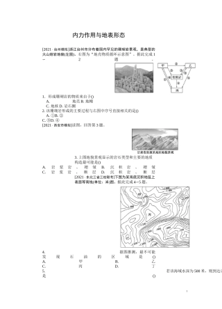 2022届高考地理一轮复习习题：内力作用与地表形态