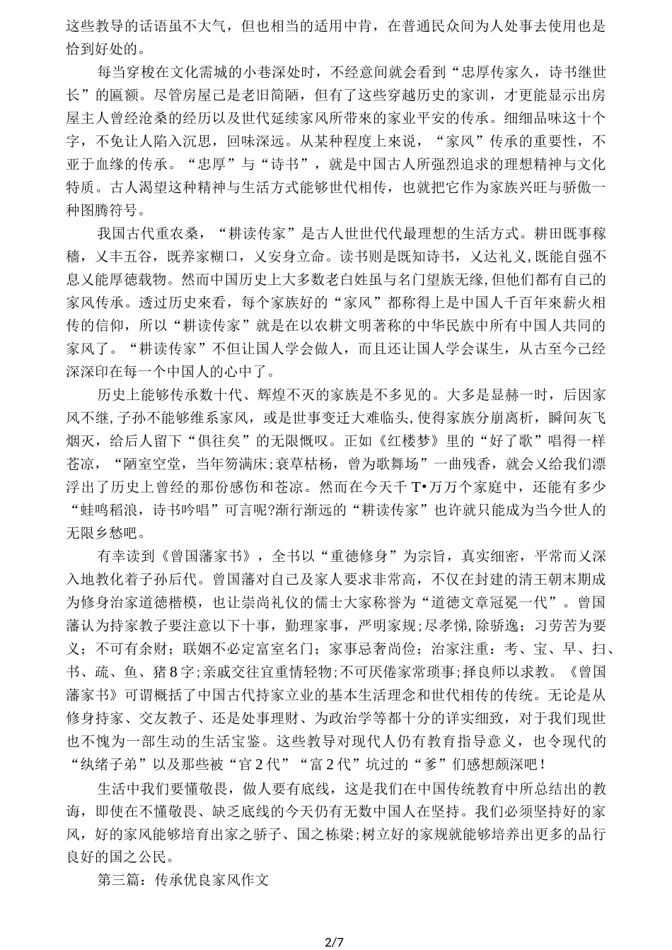 传承优良家风作文三篇_第2页