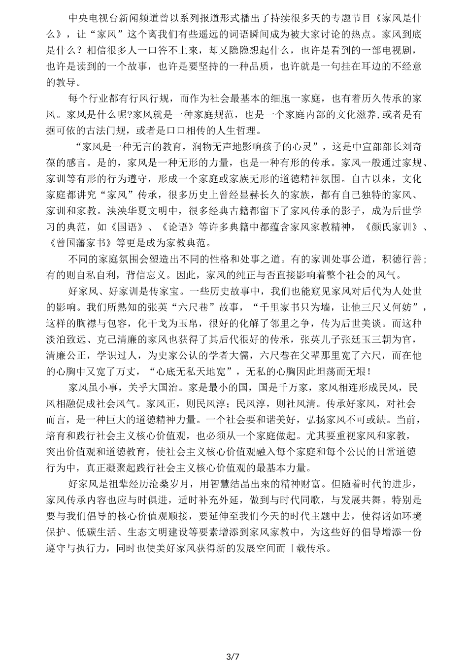 传承优良家风作文三篇_第3页