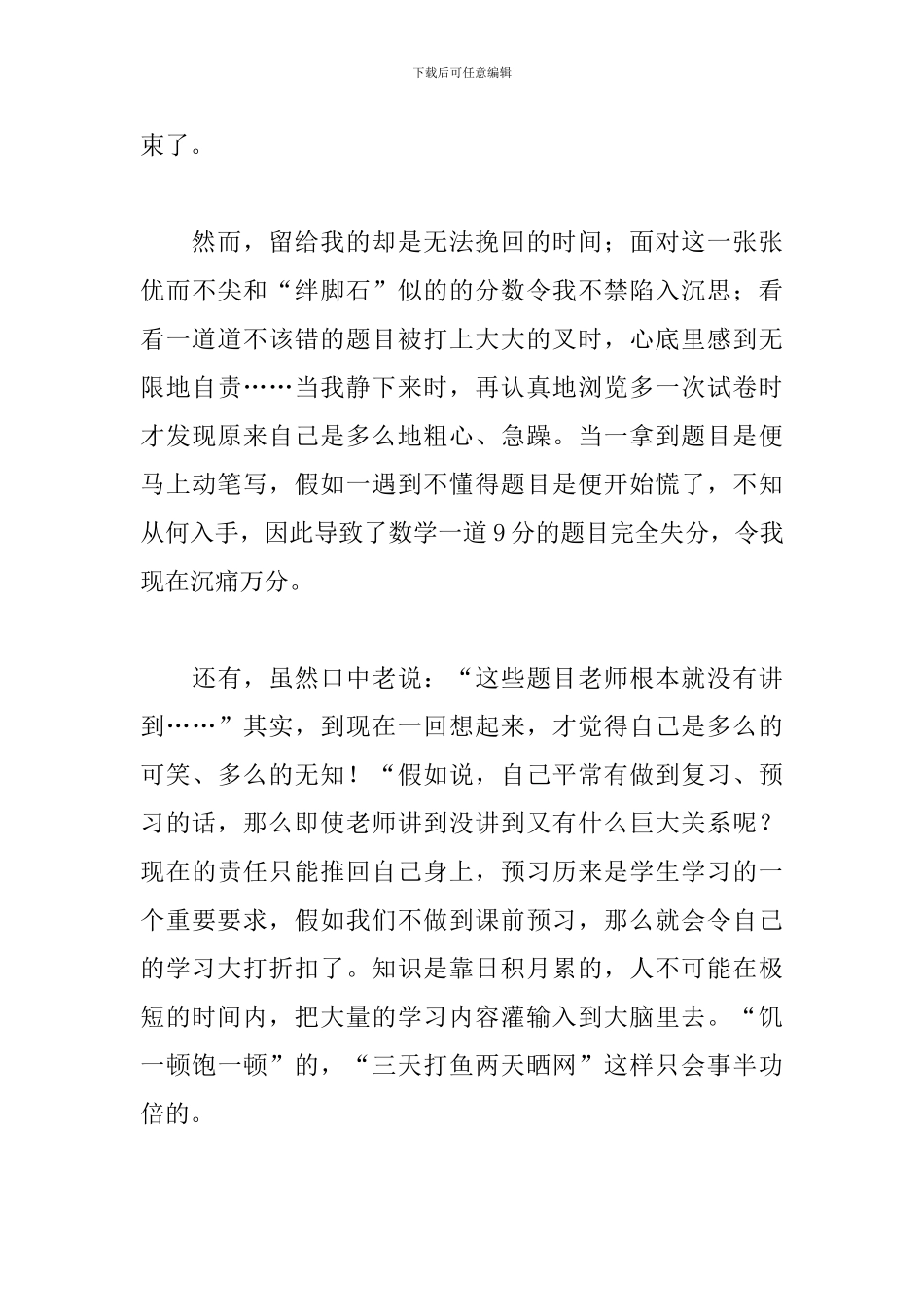 初中月考心得体会范文_第3页