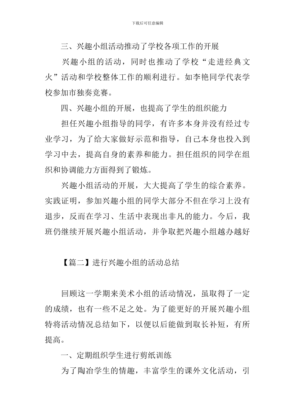 举行兴趣小组的活动总结_第2页