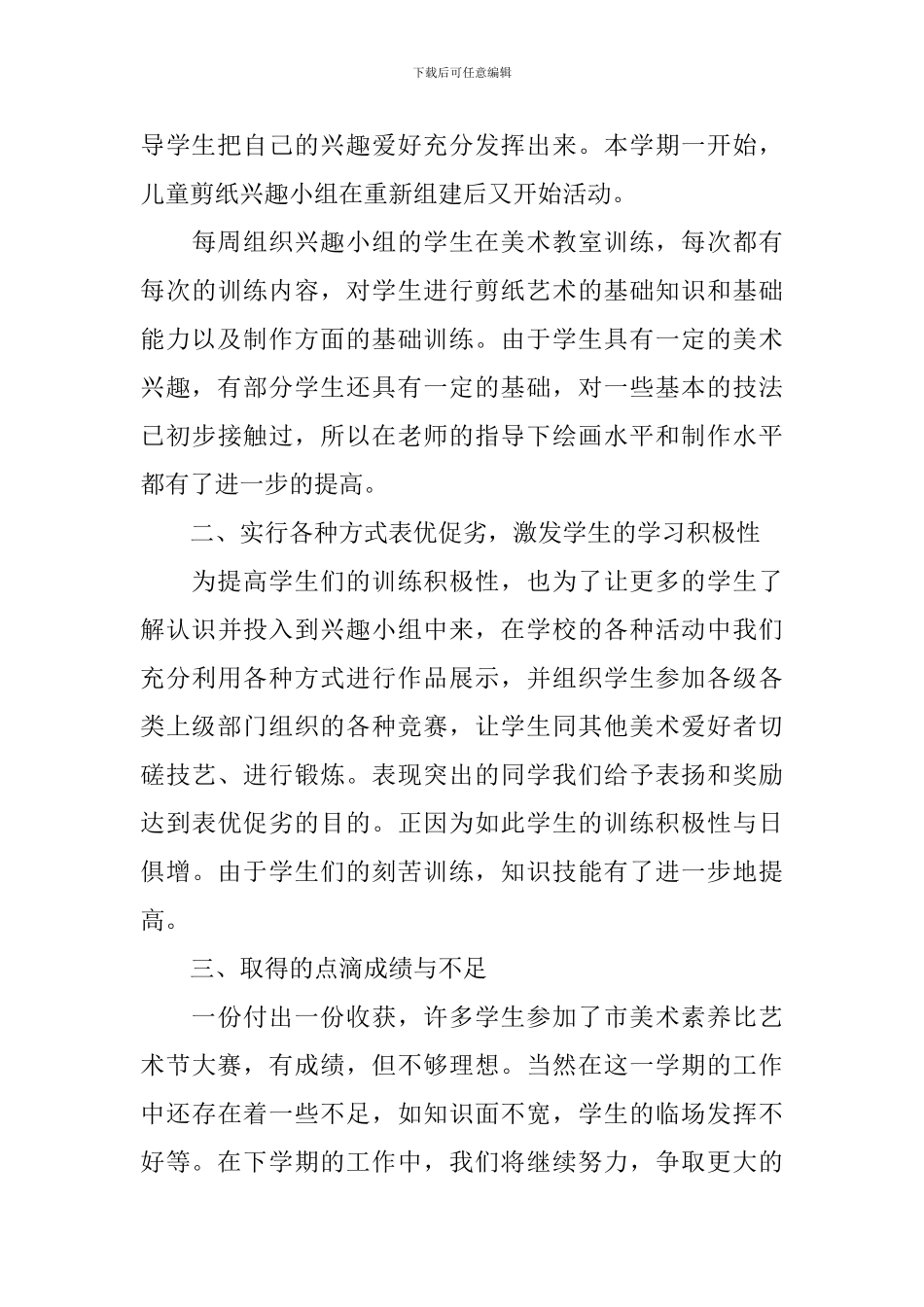 举行兴趣小组的活动总结_第3页