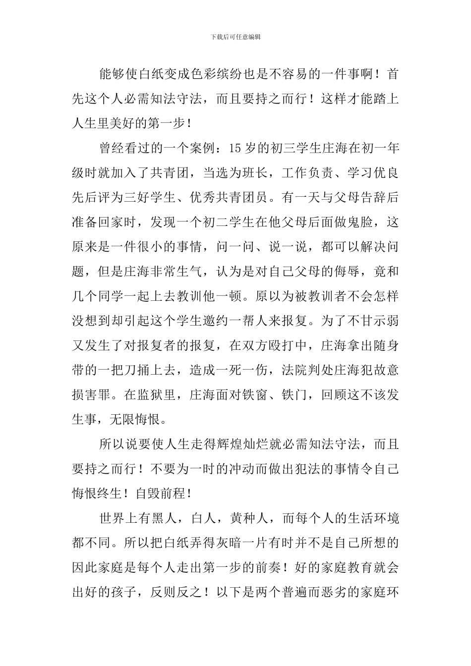 法纪教育的心得感悟_第2页