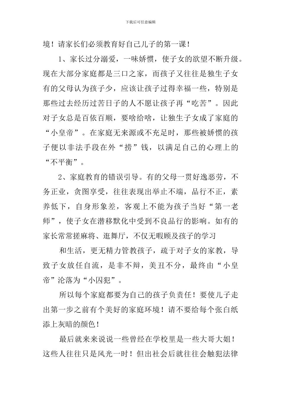 法纪教育的心得感悟_第3页
