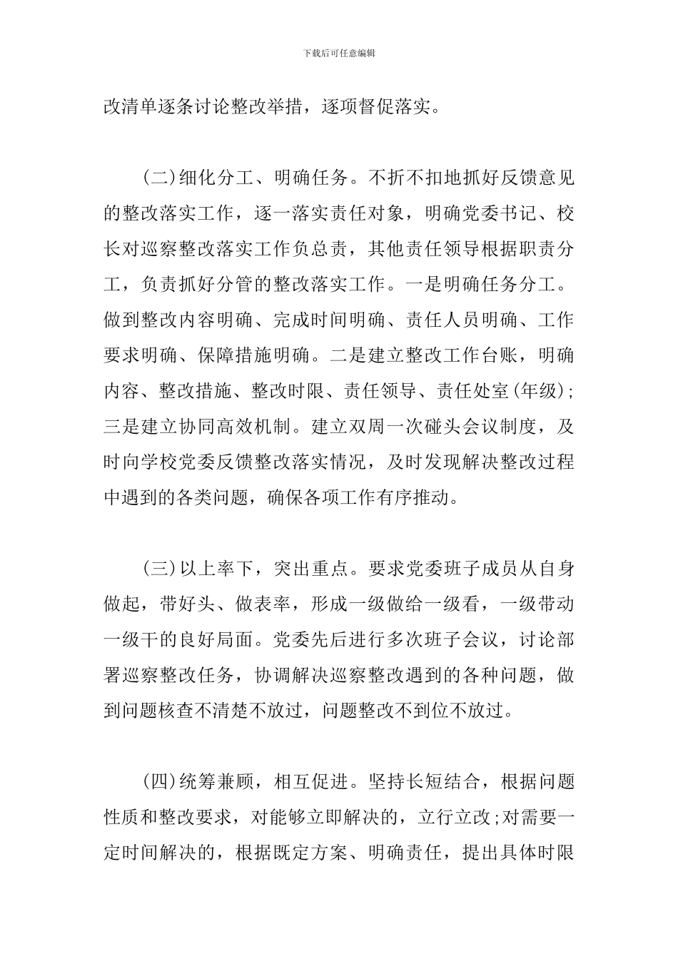 关于巡察反馈问题整改落实情况报告_第2页