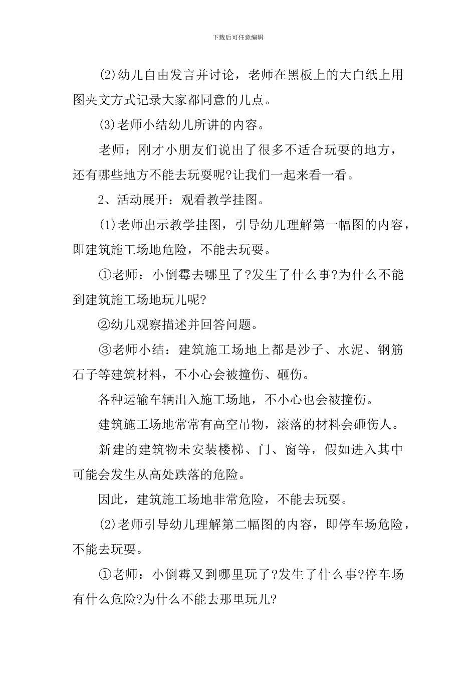 最新幼儿园开学第一课安全教育教案_第3页