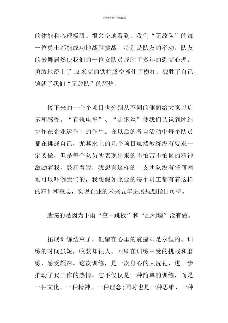 公司团队拓展活动总结范本_第2页