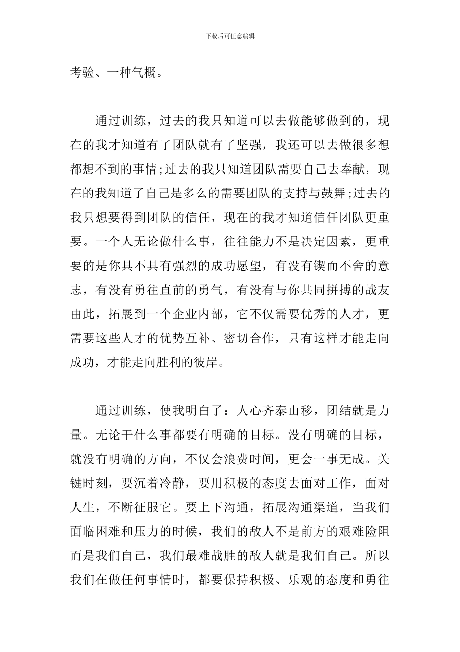 公司团队拓展活动总结范本_第3页