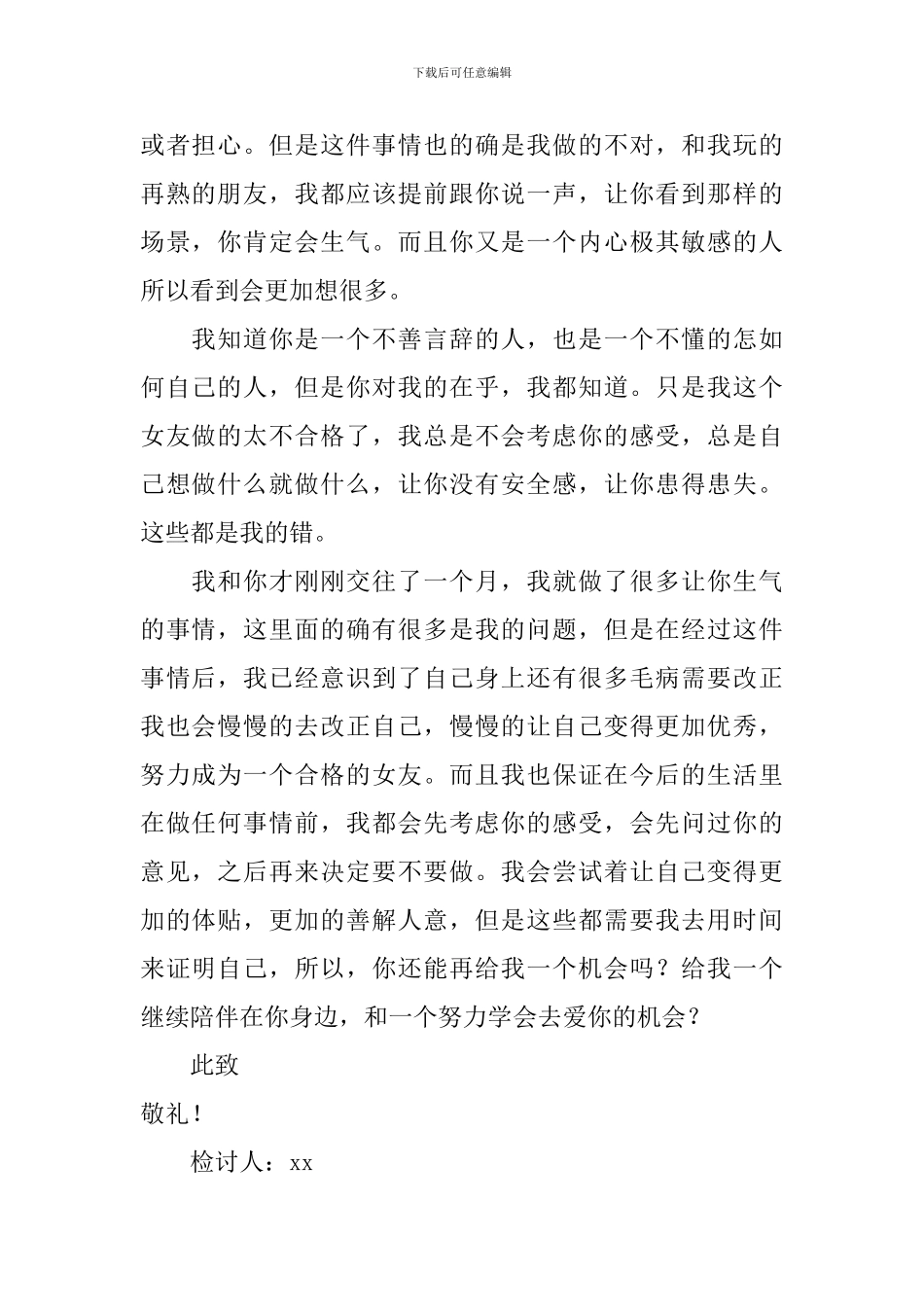 跟男友诚恳认错检讨书_第2页