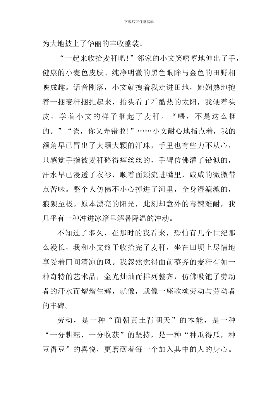 2024年五一劳动节活动个人体会_第2页