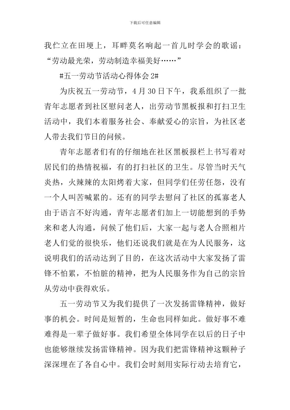 2024年五一劳动节活动个人体会_第3页