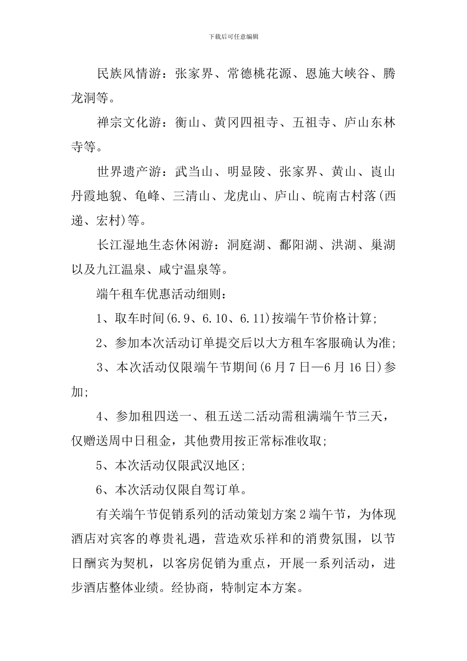 端午节促销系列的活动策划方案_第2页