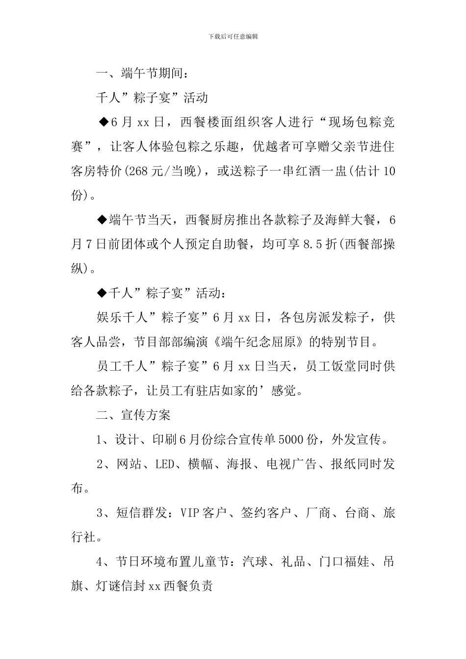 端午节促销系列的活动策划方案_第3页