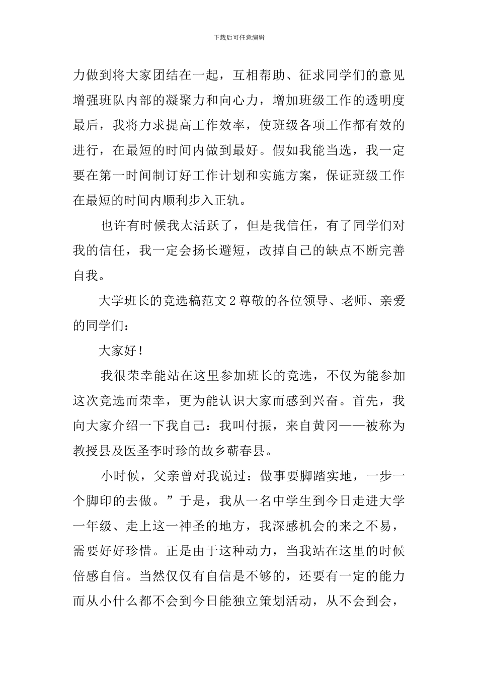 大学班长的竞选稿范文三篇_第2页