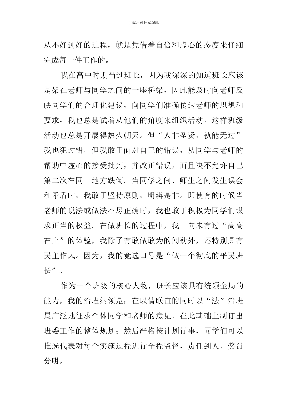 大学班长的竞选稿范文三篇_第3页