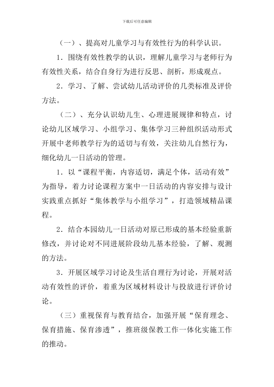 教育教学第一学期工作计划_第2页