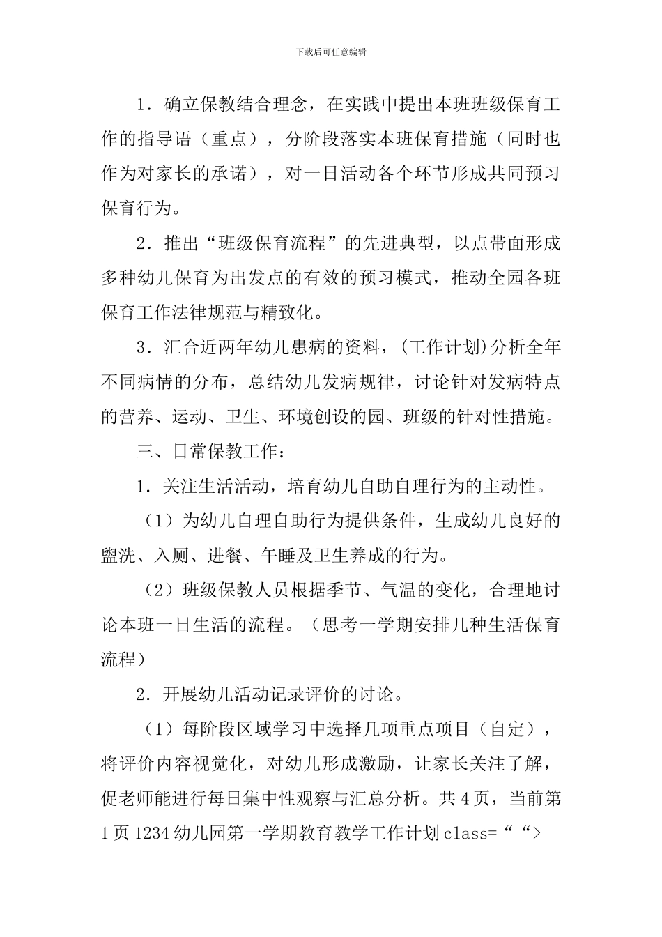 教育教学第一学期工作计划_第3页