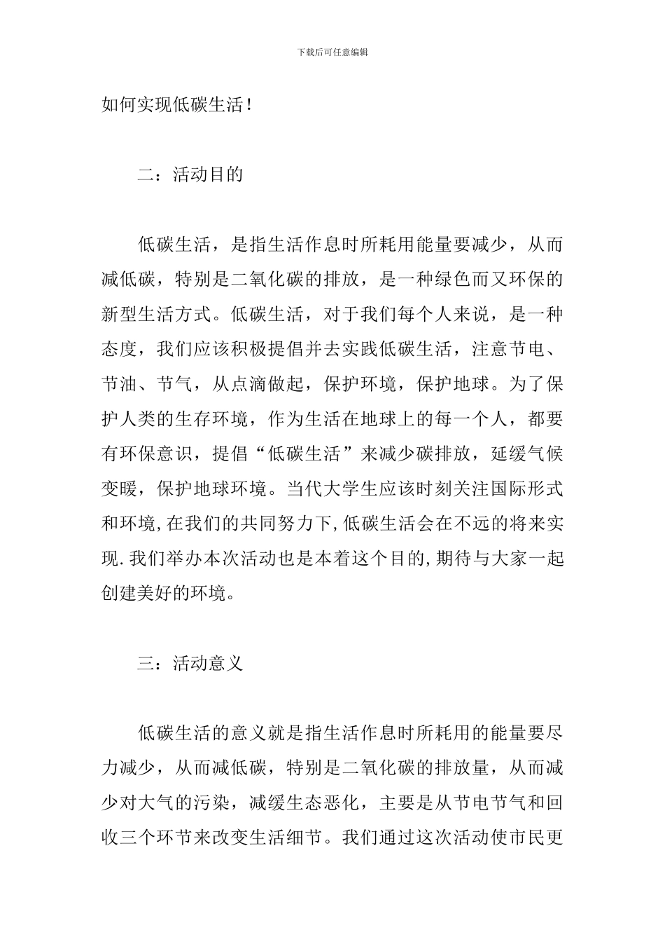 低碳生活活动方案_第2页
