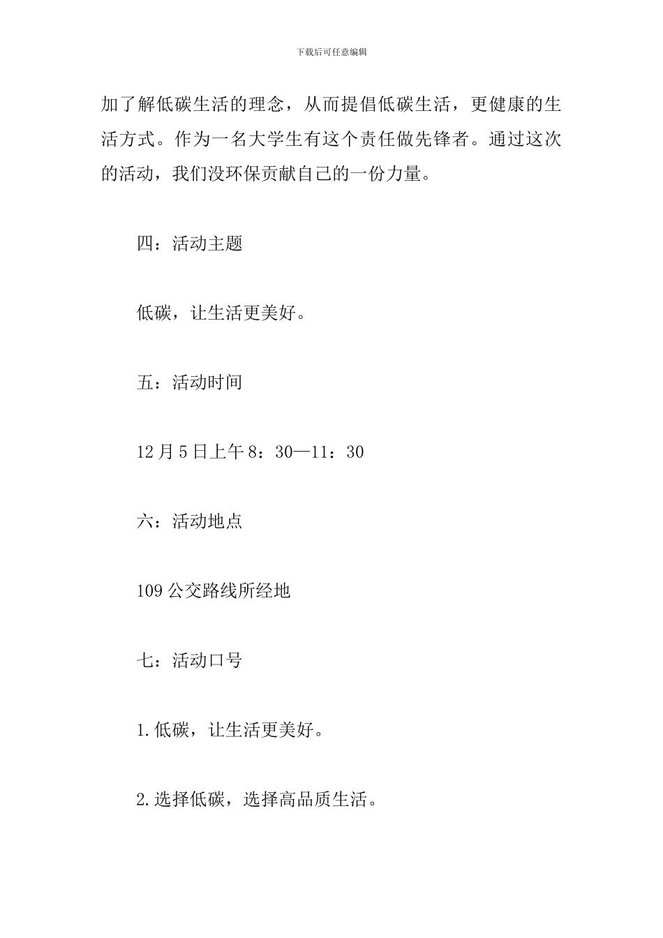 低碳生活活动方案_第3页