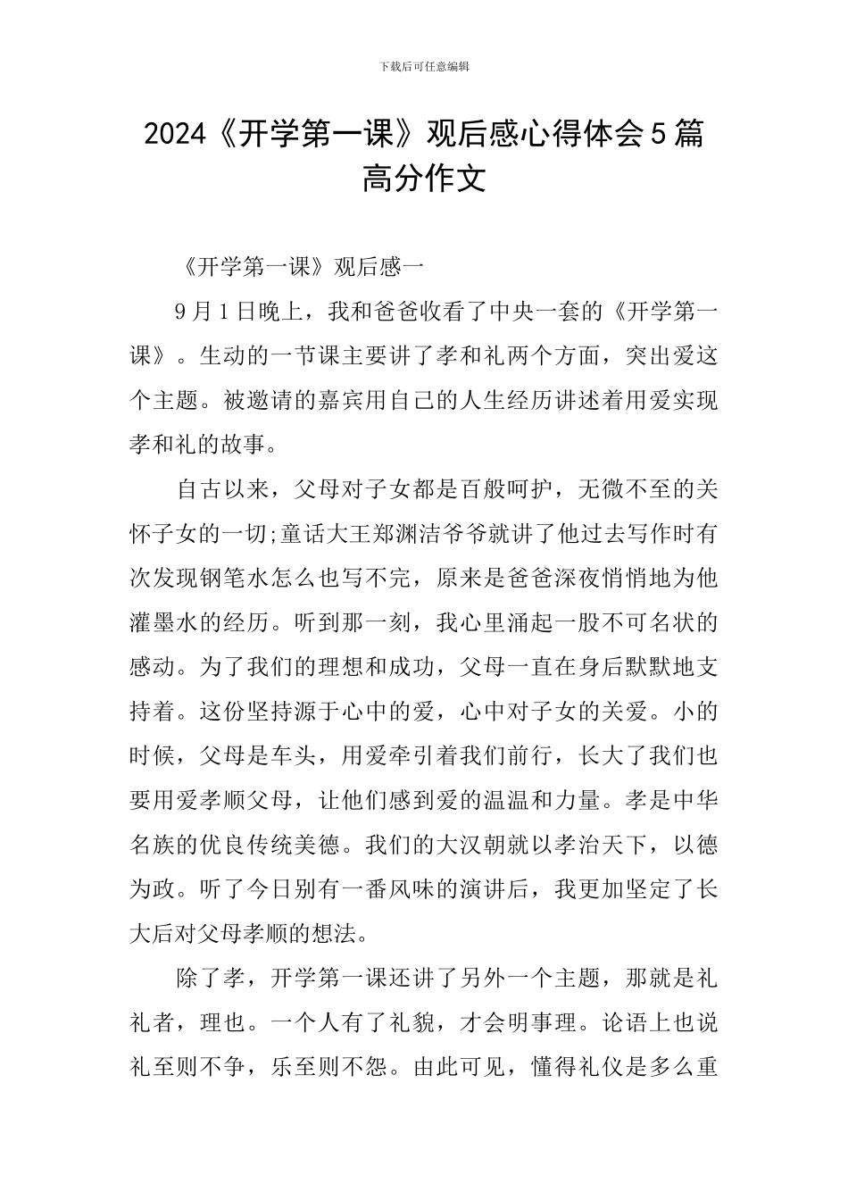 2024《开学第一课》观后感心得体会5篇高分作文_第1页