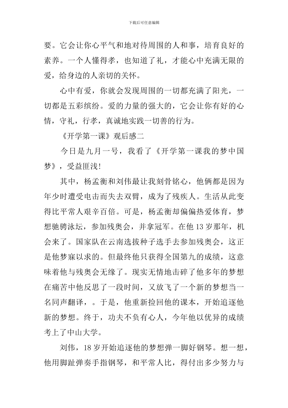 2024《开学第一课》观后感心得体会5篇高分作文_第2页