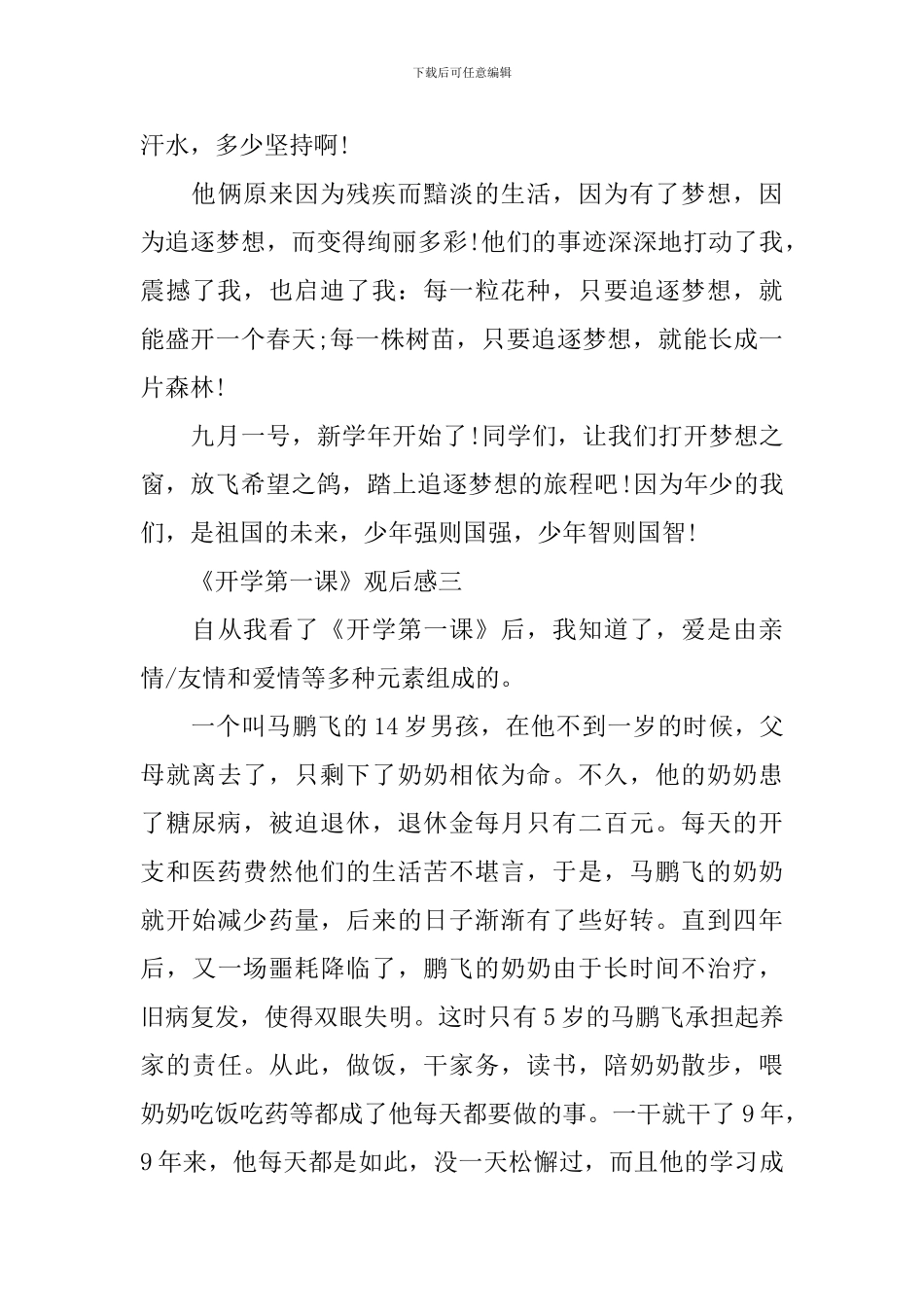 2024《开学第一课》观后感心得体会5篇高分作文_第3页