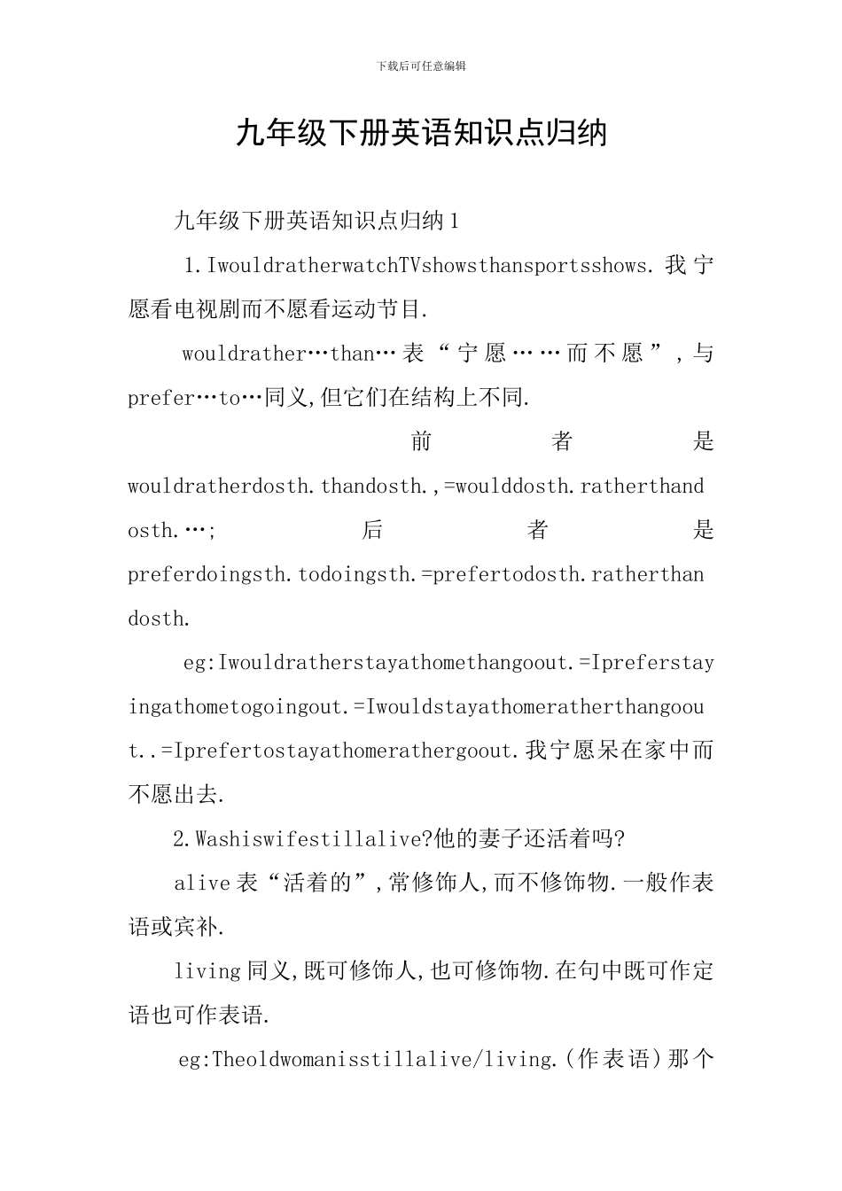 九年级下册英语知识点归纳_第1页