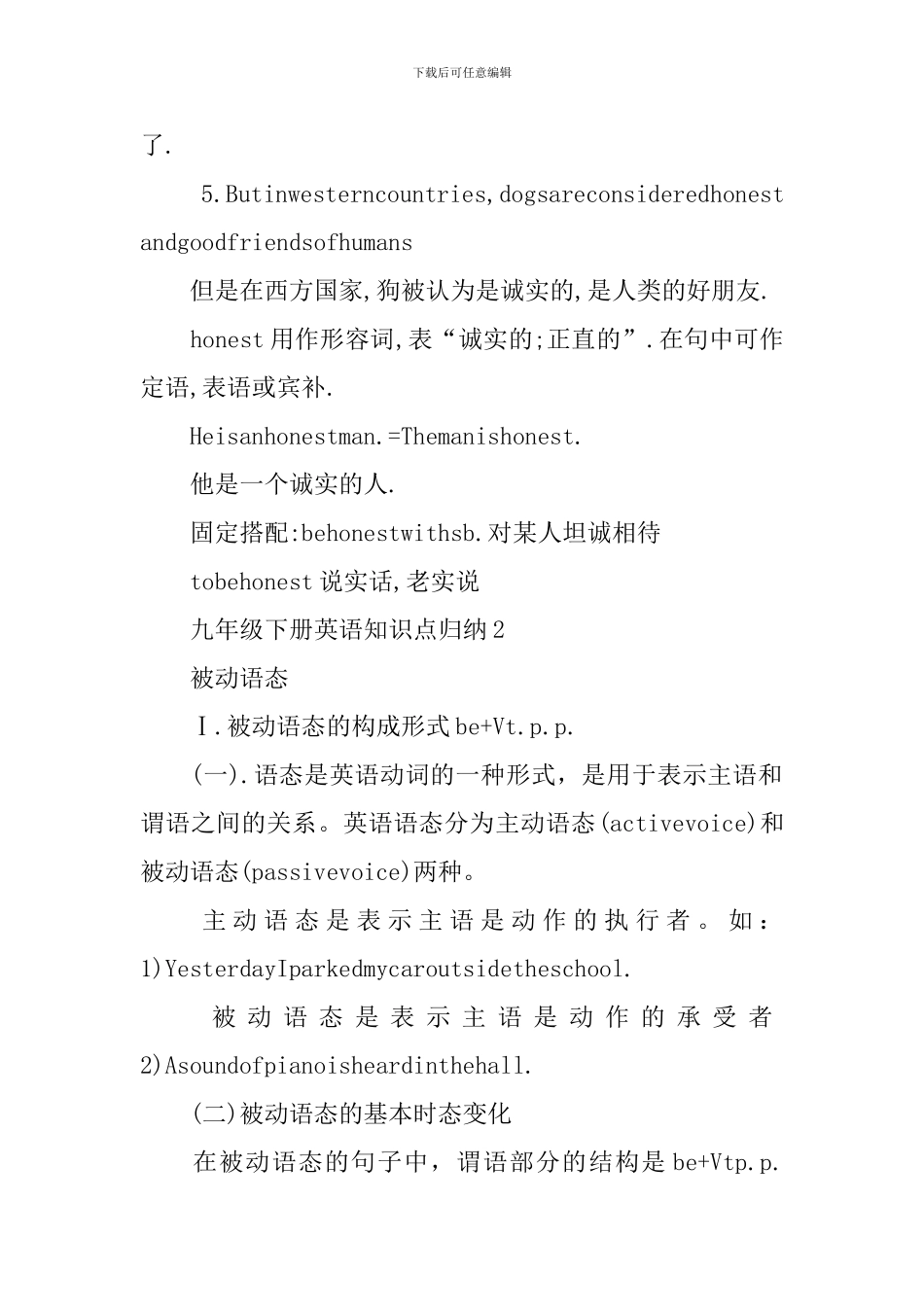 九年级下册英语知识点归纳_第3页