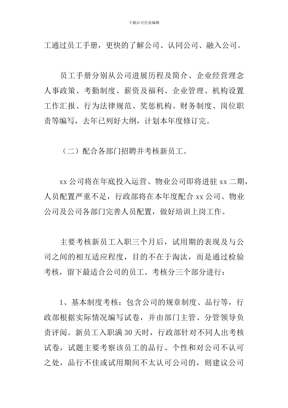 人事专员工作计划范文_第2页