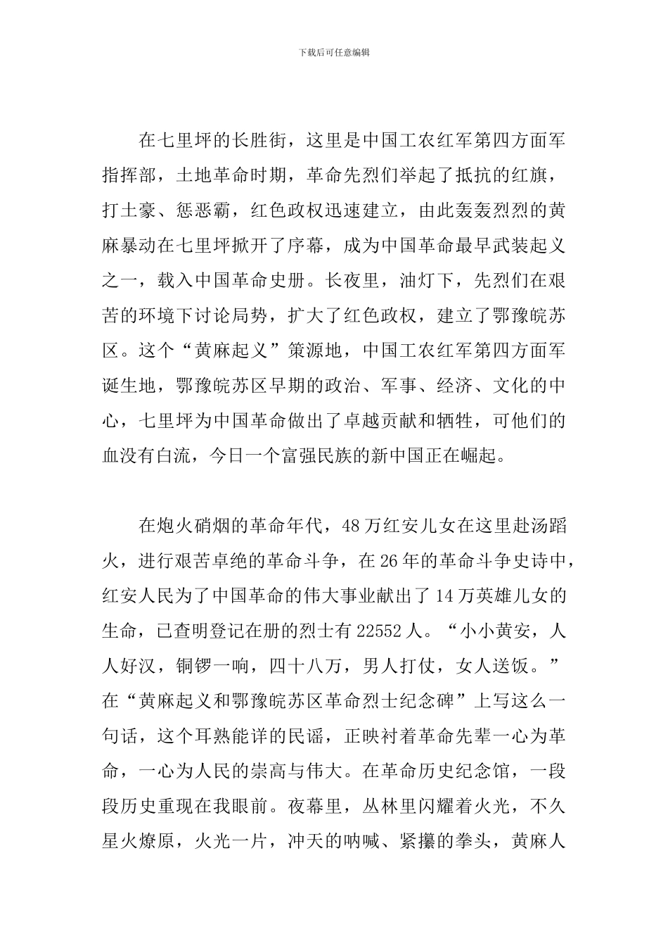 追寻红色足迹主题活动心得体会范文_第2页