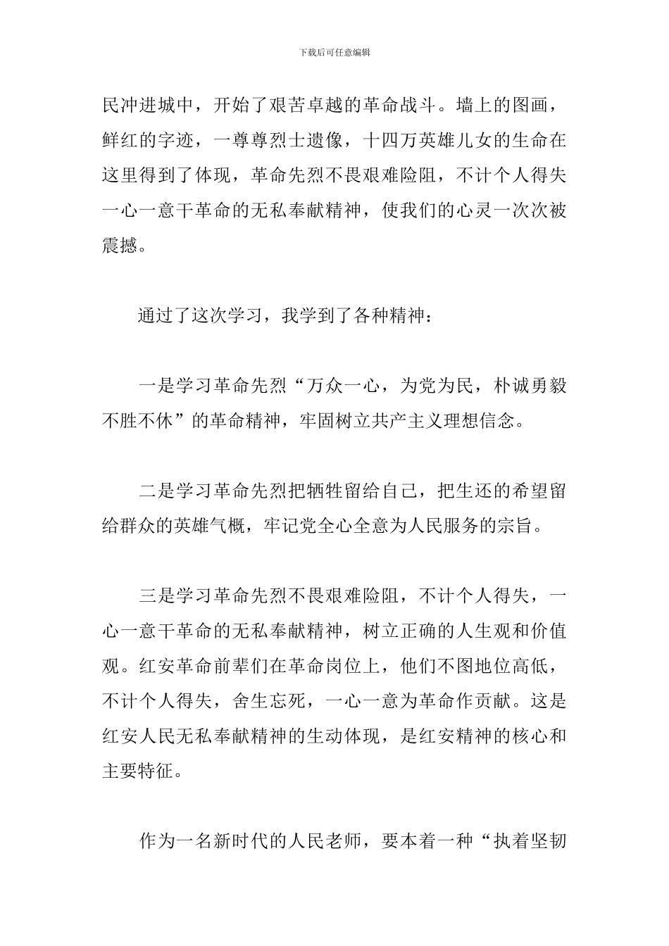 追寻红色足迹主题活动心得体会范文_第3页