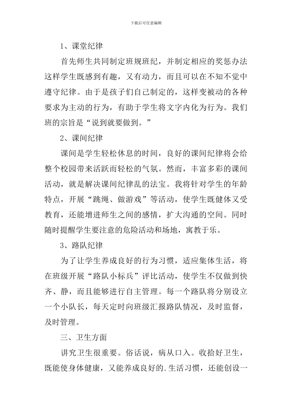 小学班务工作计划第二学期_第2页