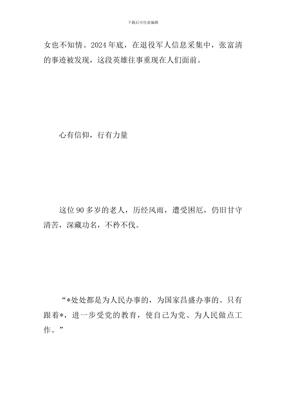 学习张富清老英雄先进事迹心得体会全集_第2页